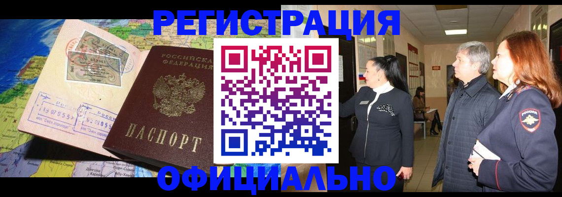 прописка иностранных граждан в Костомукше